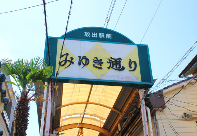 放出駅前商店街